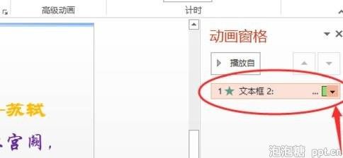 PPT怎样设置动画播放速度