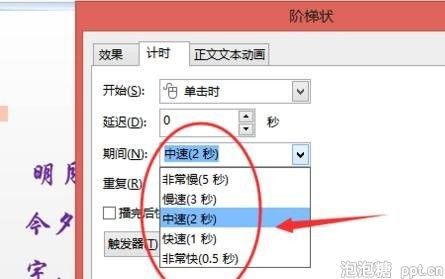 PPT怎样设置动画播放速度