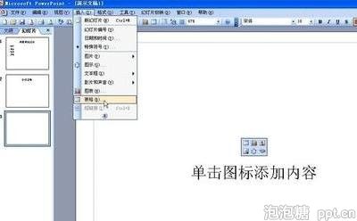 ppt如何创建表格