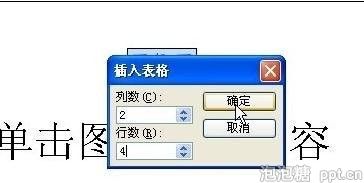 ppt如何创建表格