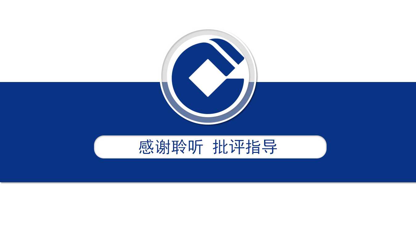 关于介绍建设银行的ppt模板