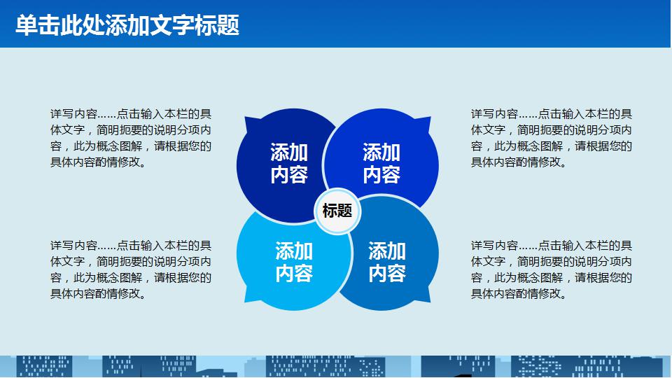 建设银行ppt模板