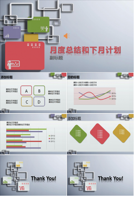 月工作总结ppt模板