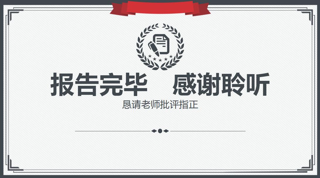 学术风格实验汇报ppt模板