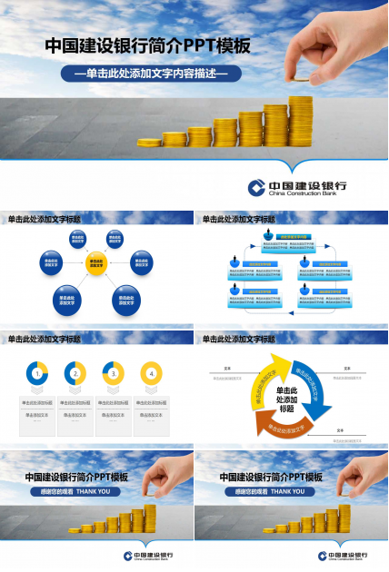 中国建设银行简介ppt模板