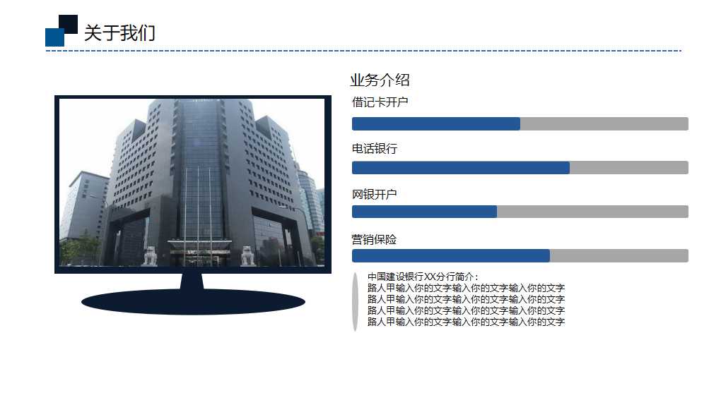 建设银行网银ppt模板
