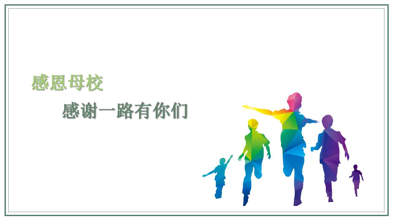 毕业设计ppt答辩模板