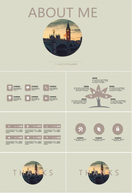 个人月度工作总结ppt模板