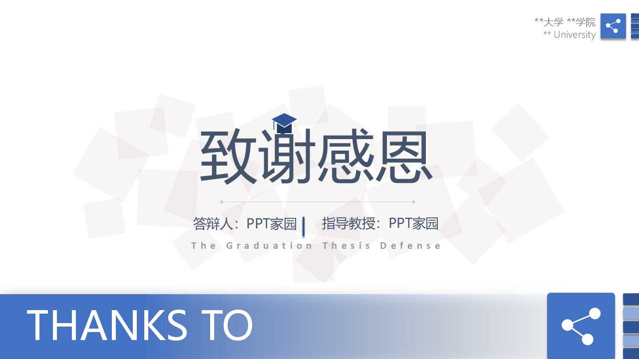 室内毕业设计ppt模板