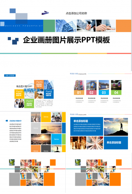 企业策划书ppt模板