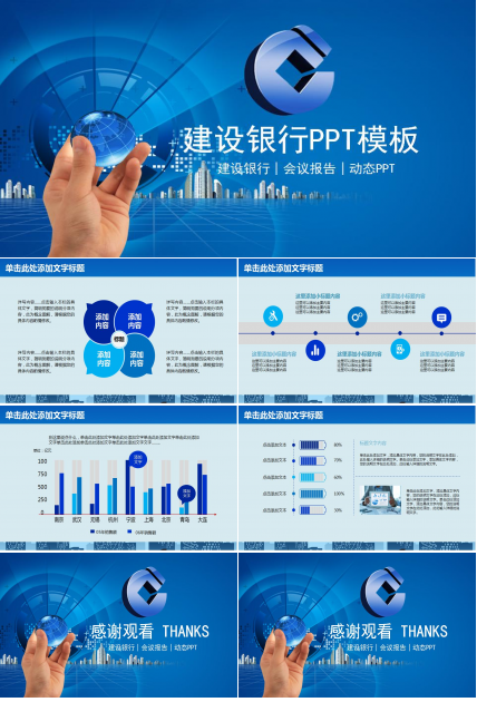 建设银行ppt模板