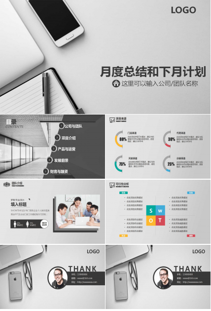 月度总结和下月计划ppt模板