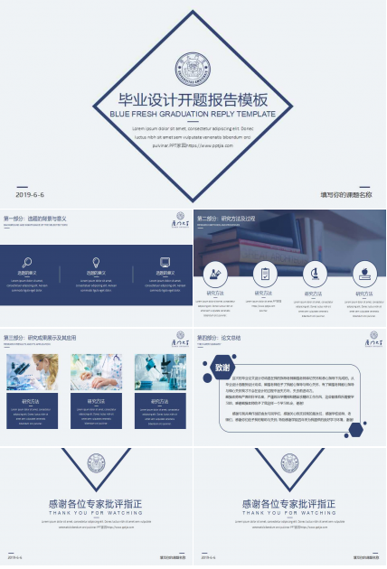 毕业设计开题报告模板