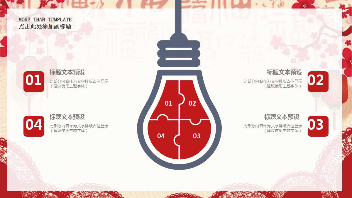 迎战2018开门红ppt模板