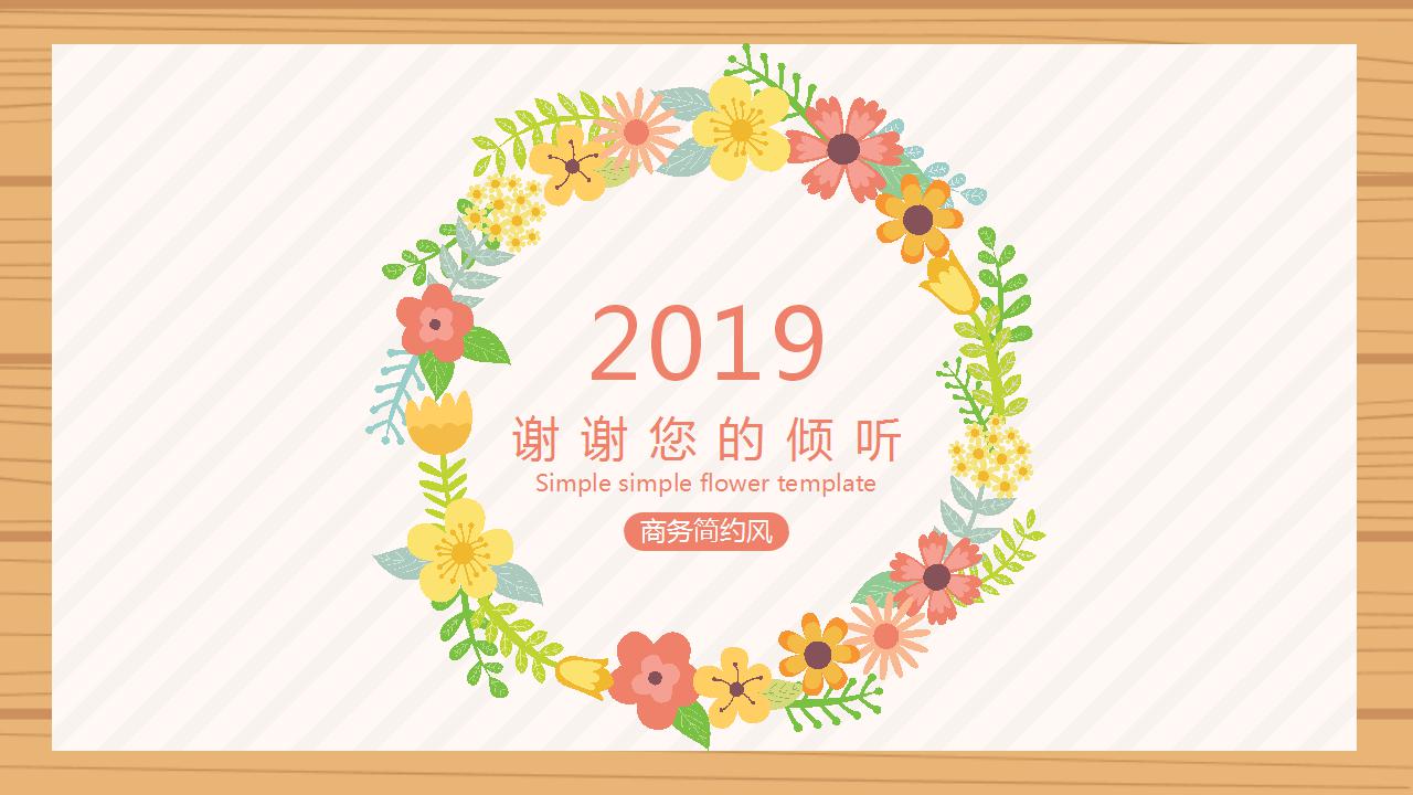 个人月度工作计划ppt模板