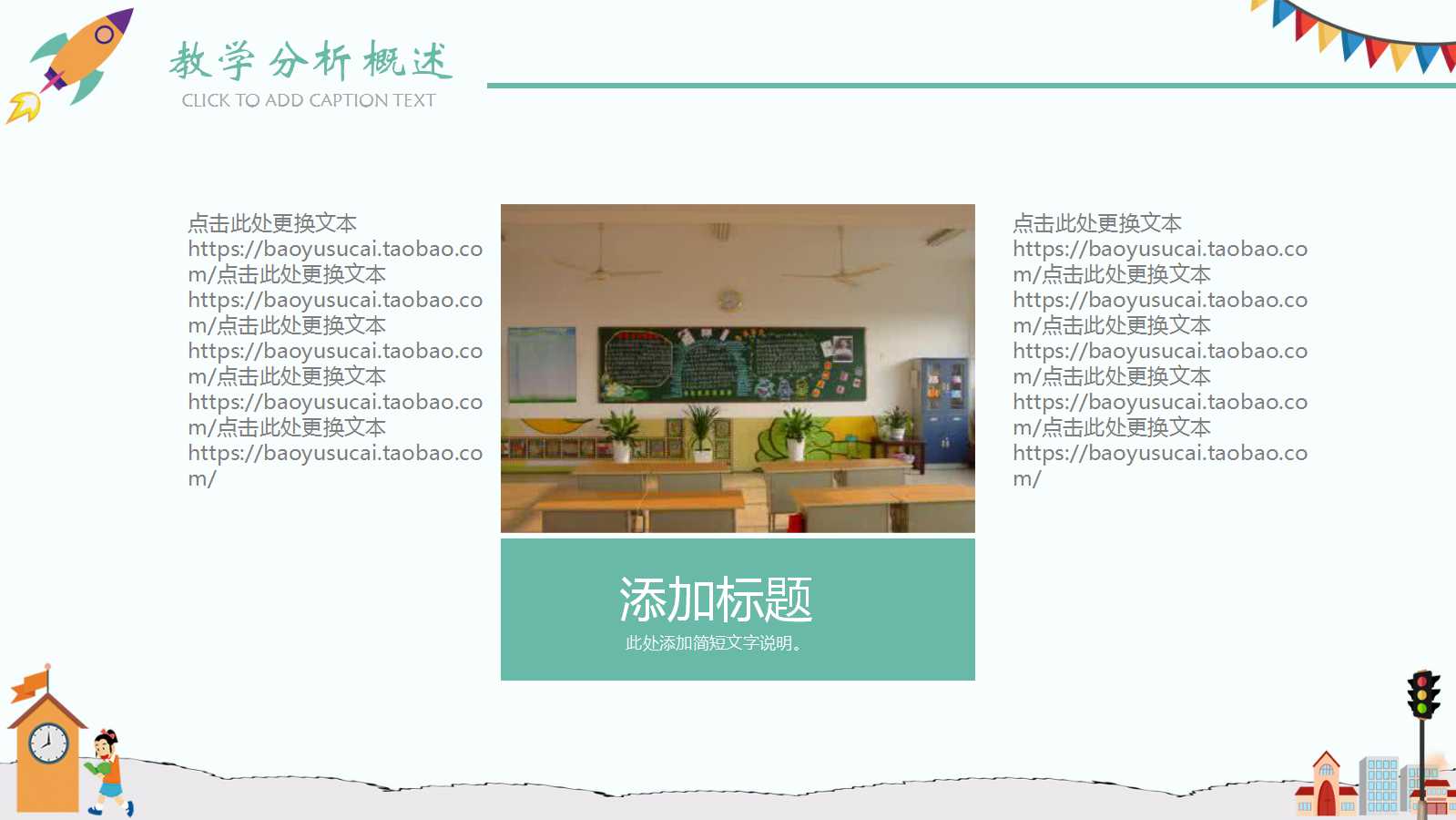 幼儿园ppt课件模板