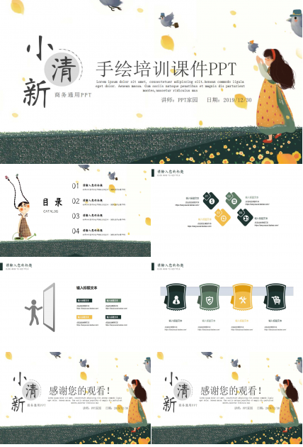 小清新手绘儿童国学教育ppt模板