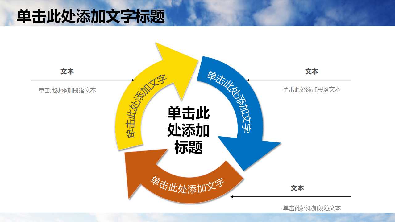 中国建设银行简介ppt模板