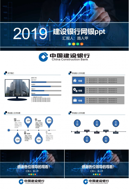 建设银行网银ppt模板