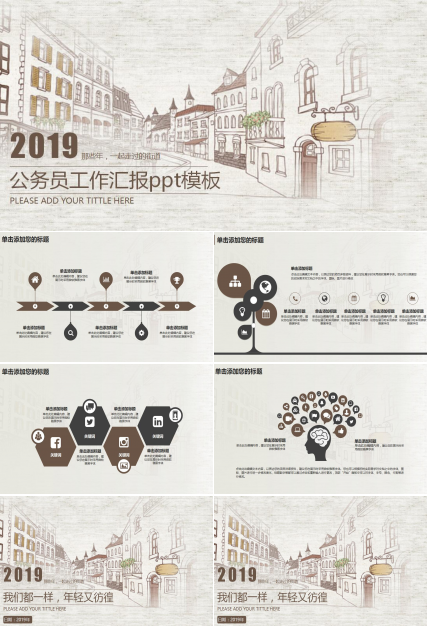 清新时尚公务员工作汇报ppt模板