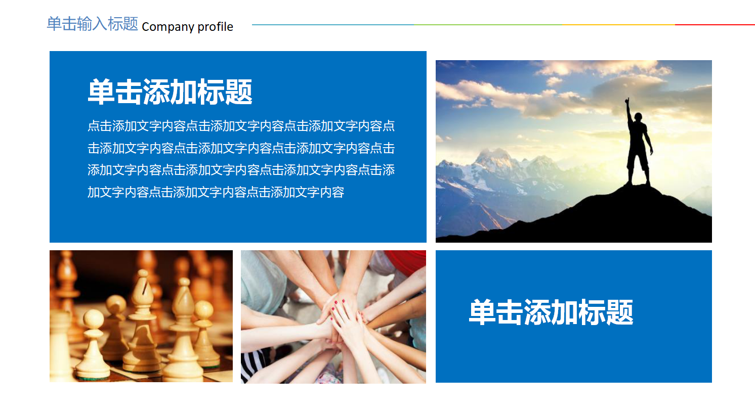 企业策划书ppt模板