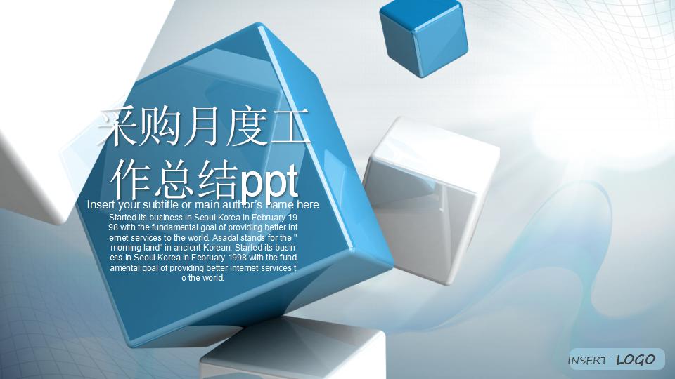 采购月度工作总结ppt模板