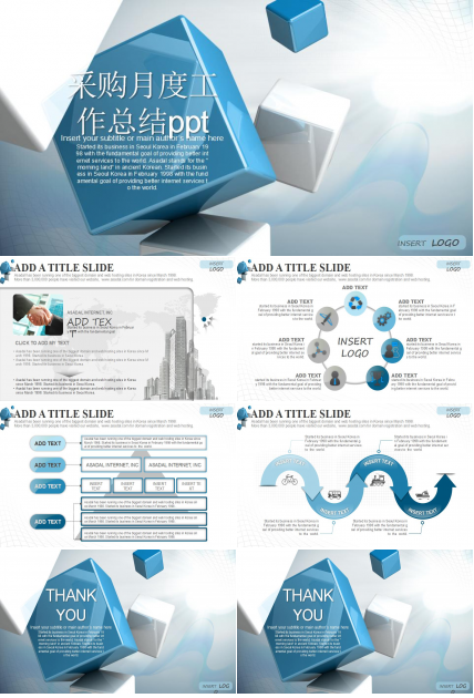 采购月度工作总结ppt模板