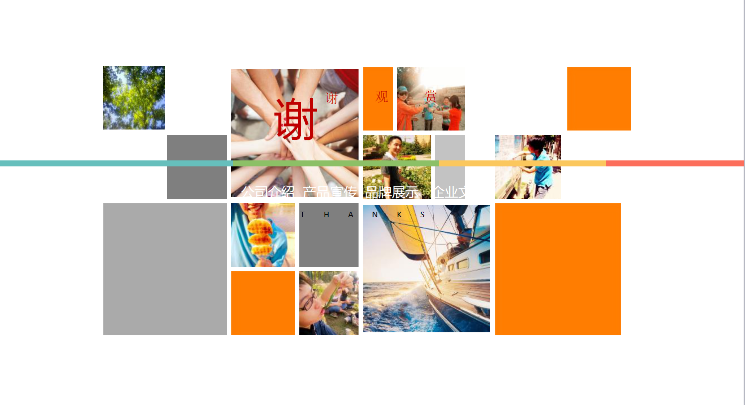 企业策划书ppt模板