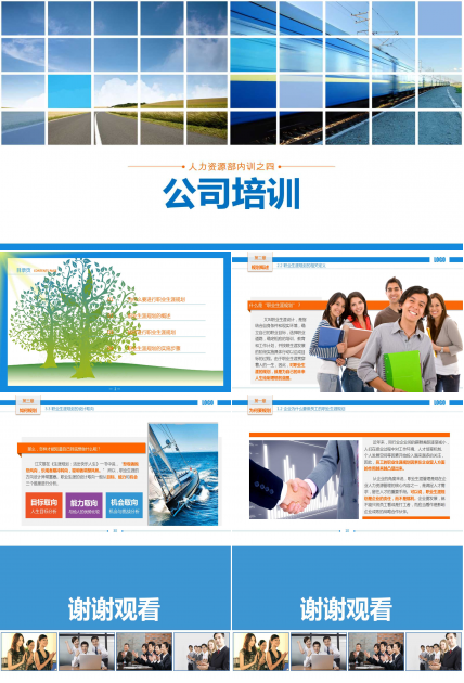 公司内部培训ppt题材