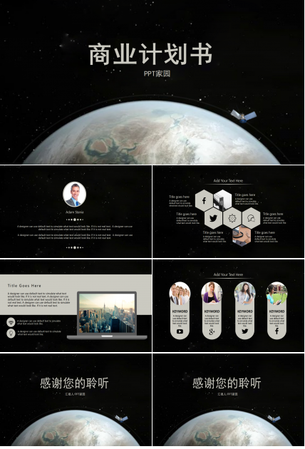 项目计划书ppt模板