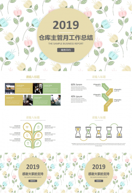 仓库主管月工作总结ppt模板
