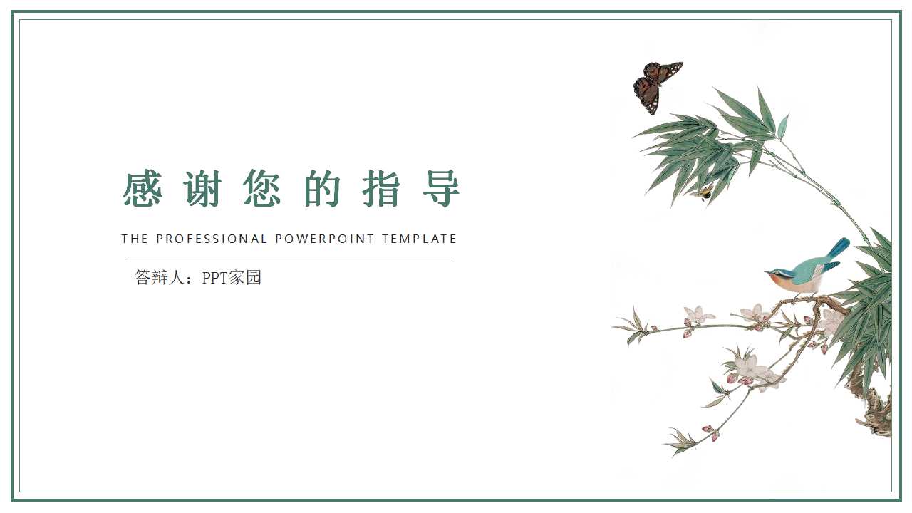 毕业设计ppt答辩模板