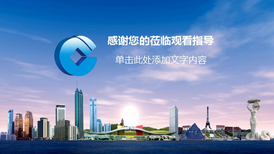 中国建设银行ppt模板