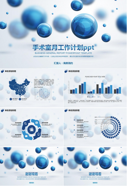 手术室月工作计划ppt模板