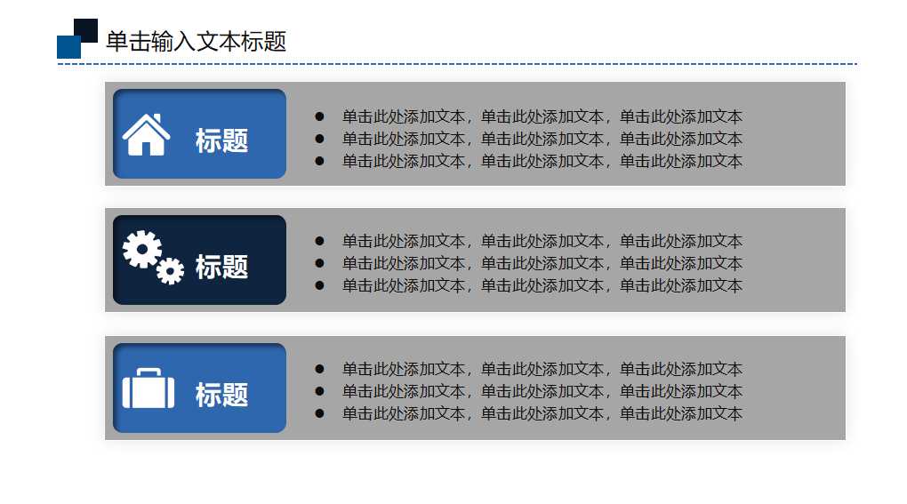 建设银行网银ppt模板