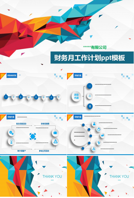 财务月工作计划ppt模板