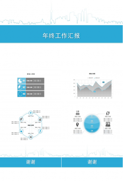 蓝色简洁年终报告ppt模板