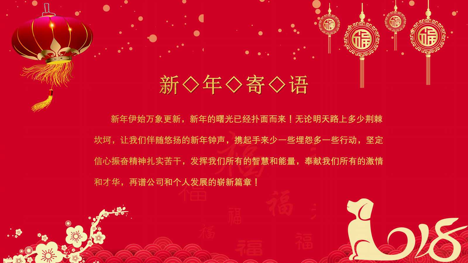 2018庆祝元旦ppt模板