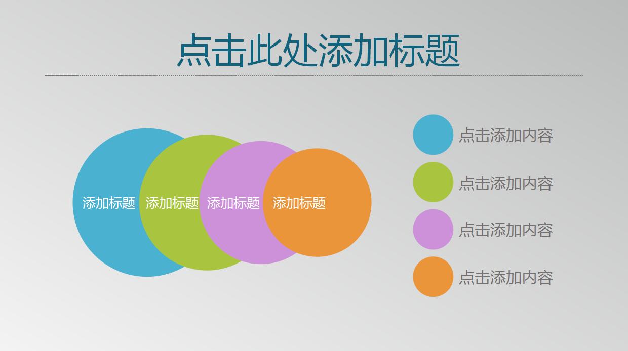 创意扁平化创新项目答辩ppt模板