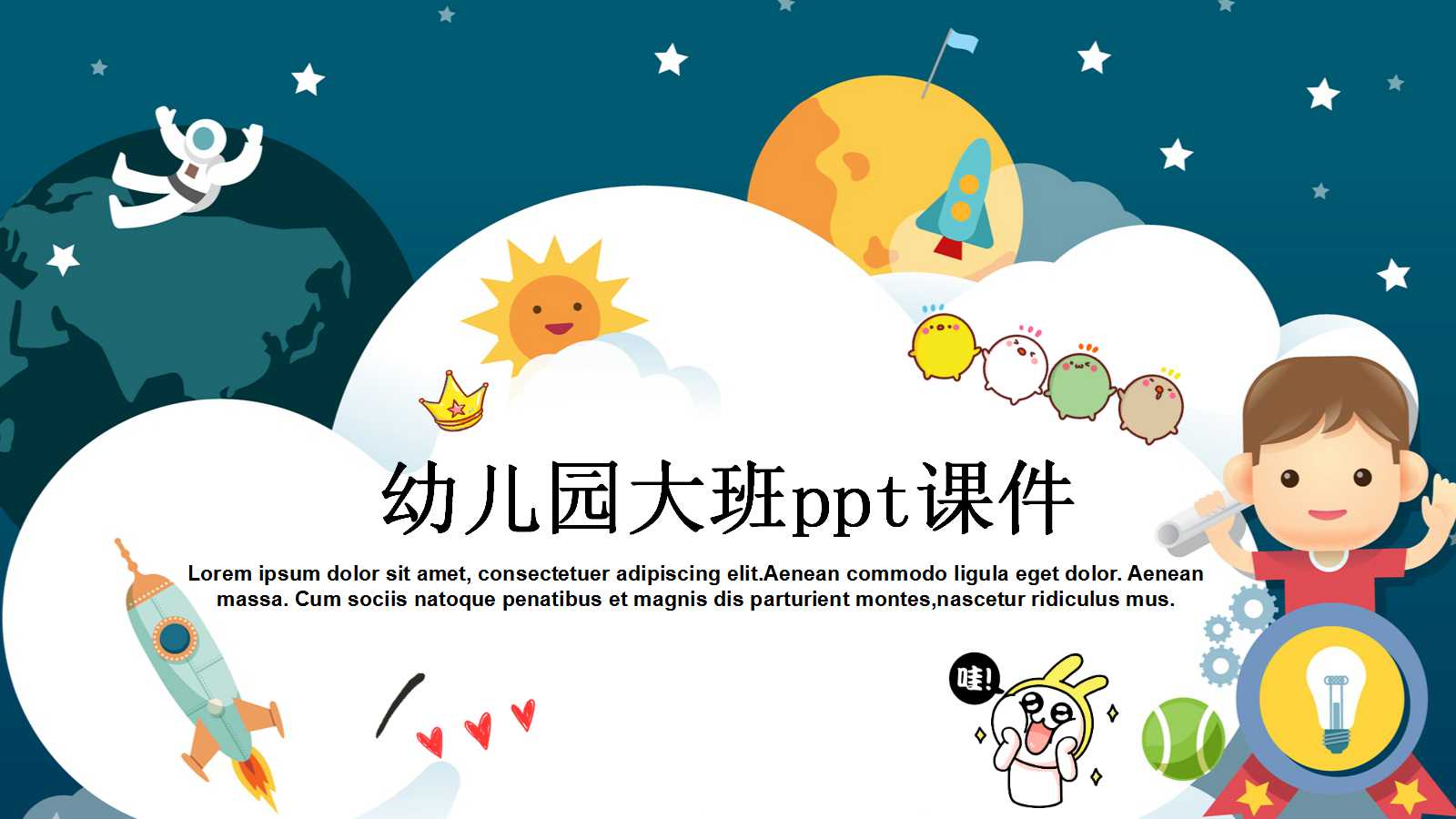 幼儿园大班ppt课件