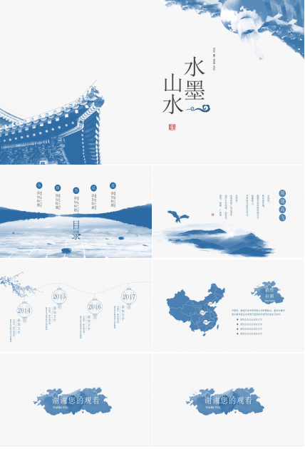 水墨中国风工作计划汇报ppt模板