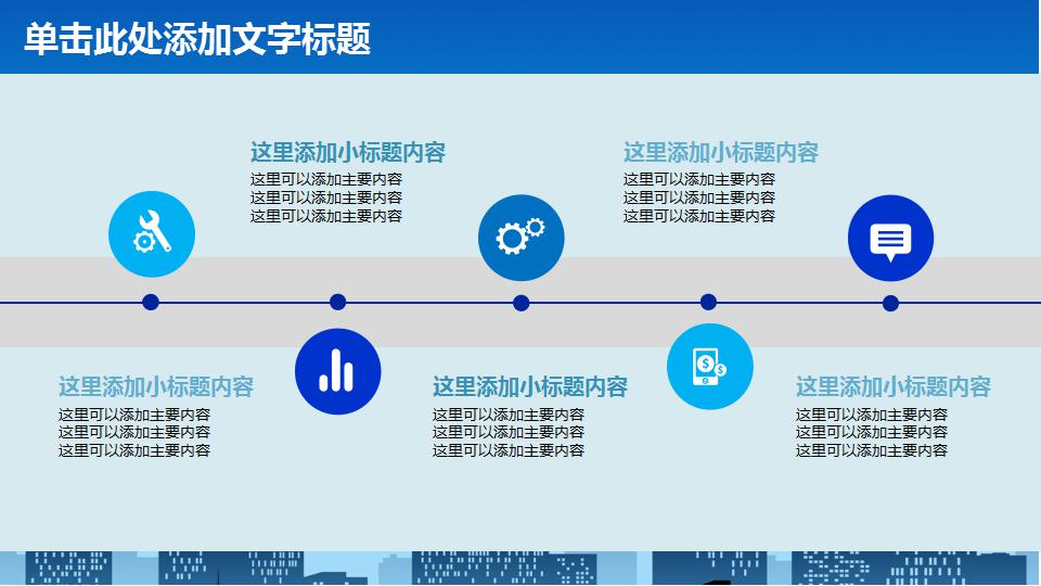 建设银行ppt模板