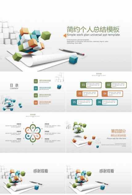 创意建筑个人总结汇报ppt模板