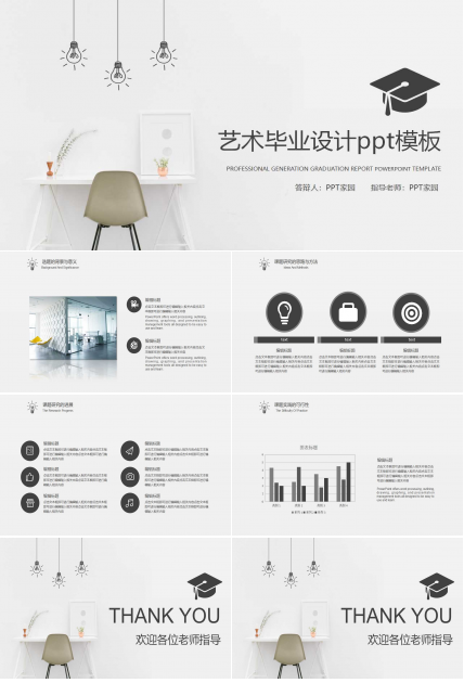艺术毕业设计ppt模板