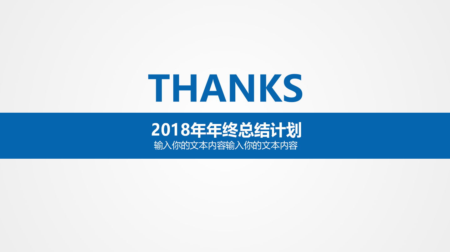 员工年底总结ppt模板