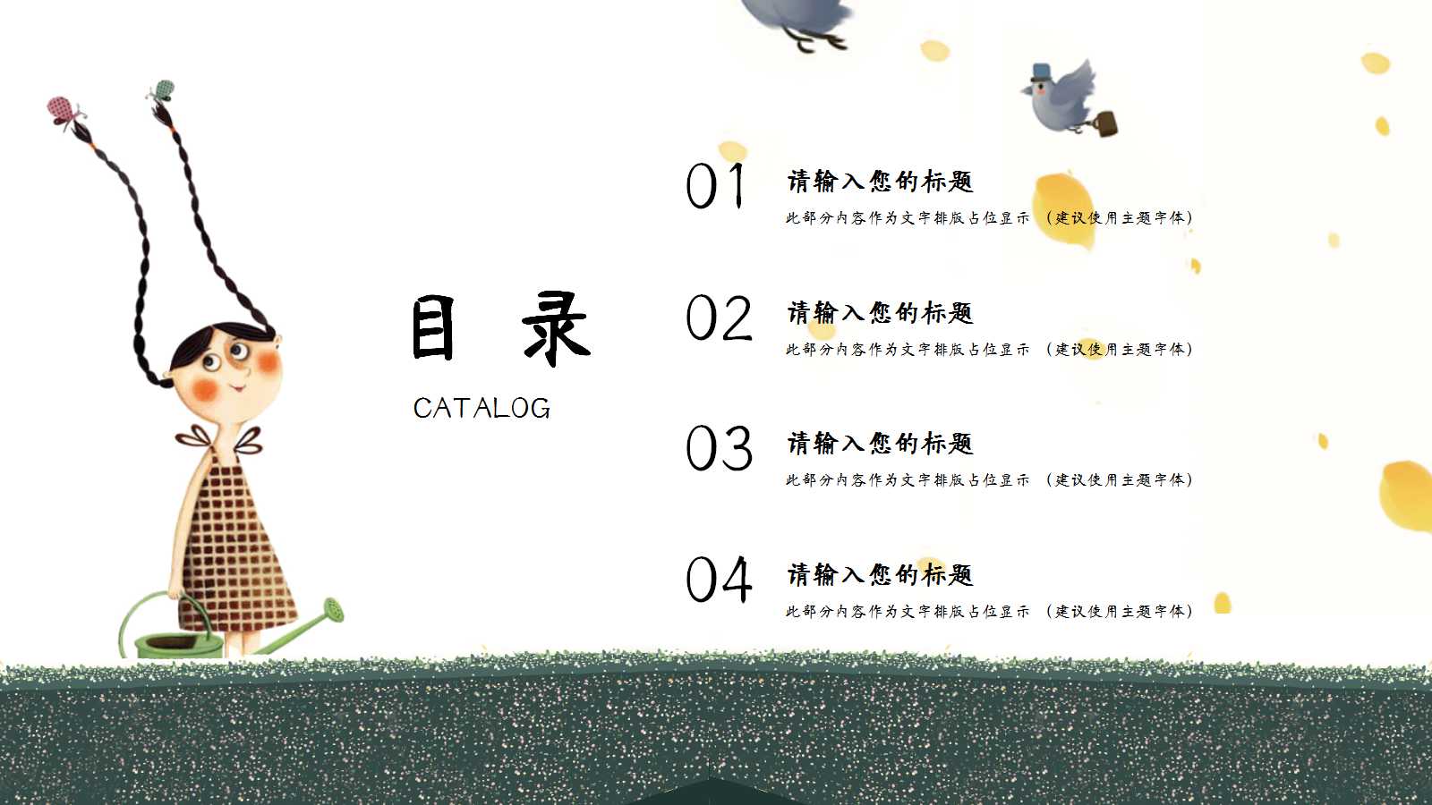 小清新手绘儿童国学教育ppt模板