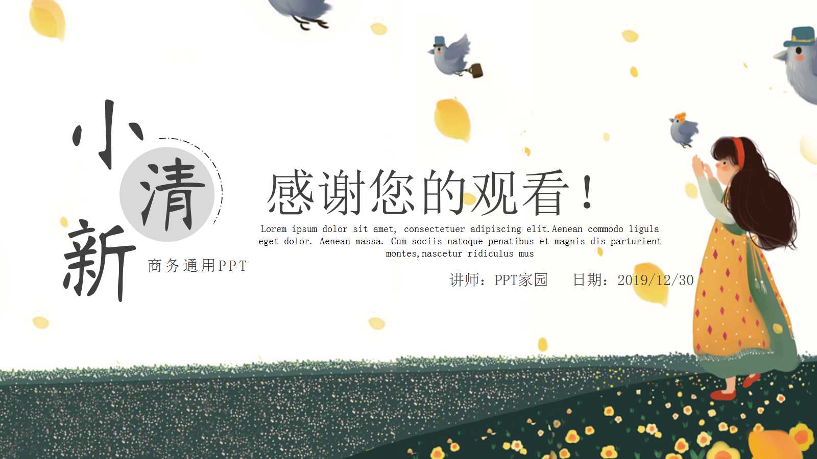 小清新手绘儿童国学教育ppt模板