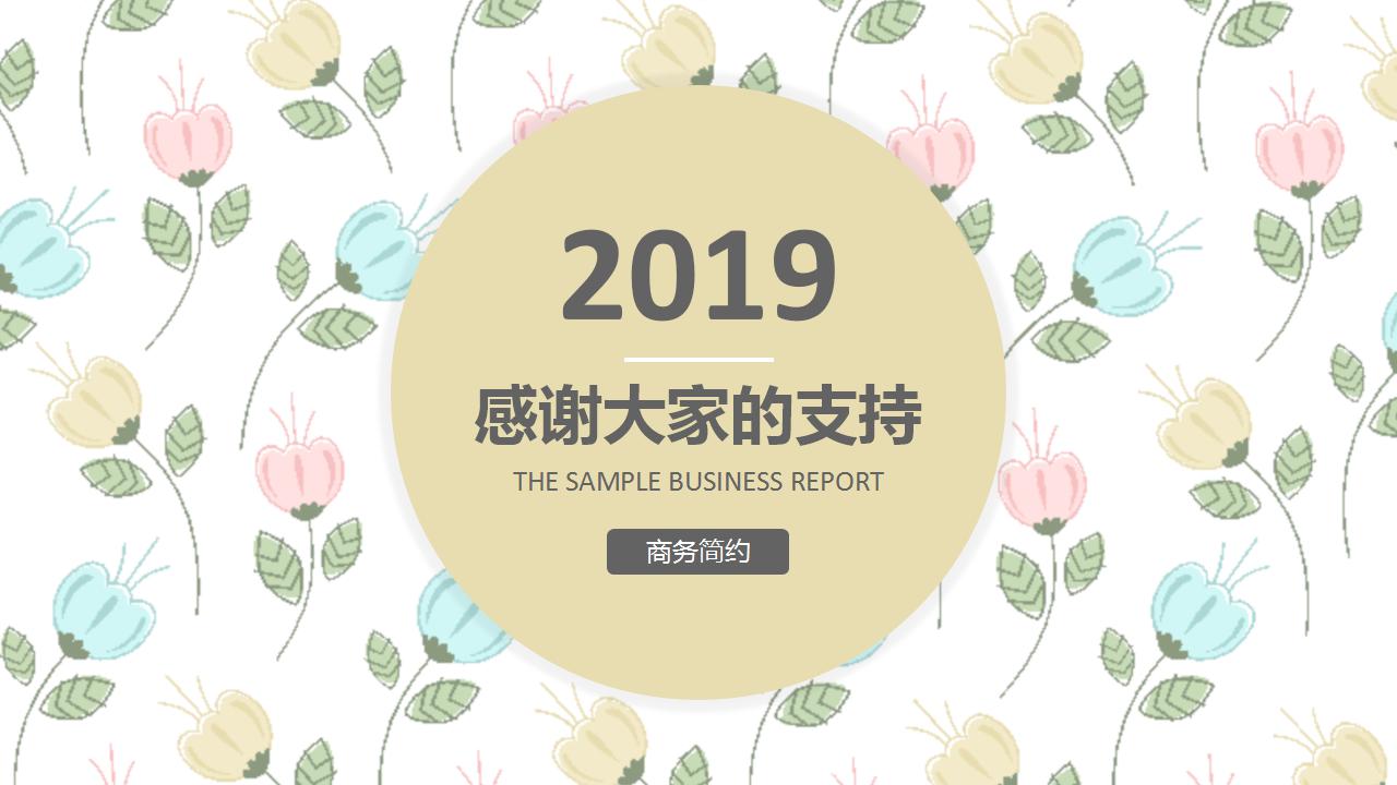 仓库主管月工作总结ppt模板