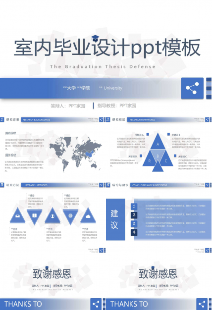 室内毕业设计ppt模板