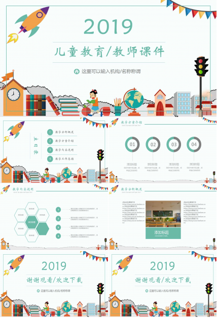 幼儿园ppt课件模板